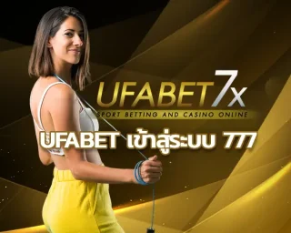 ufabet เข้าสู่ระบบ777 ตลาดเว็บเดิมพัน รูปแบบเกมพนันทางเลือกใหม่ กระแสหลักครอบคลุมกลุ่มคนทุกระดับ สำหรับคนมีหวังด้านการเงิน
