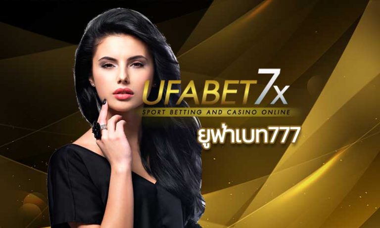 ยูฟ่าเบท777 ยูฟ่าไทย เว็บพนันออนไลน์ UFABET แทงบอลออนไลน์ เว็บแทงบอล บาคาร่า สล็อตออนไลน์ ไฮโล รูเลท Keno เกมส์ยิงปลา เสือมังกร มวยไทย ไก่ชน