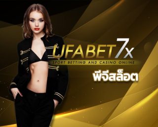 พีจีสล็อต UFABET เว็บตรง ทางเข้า PG Slot ไม่ผ่านเอเย่นต์ ลุ้นเงินรางวัลกว่า 1แสนเท่า ด้วยตัวคูณใหม่ในเกม Wild ปั่นสล็อตฟรี ที่ ยูฟ่าเบท