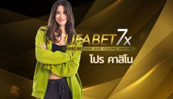 โปร คาสิโน จัดเต็มให้กับลูกค้าใหม่และเก่า UFABET เว็บพนันออนไลน์ แจกเยอะที่สุด คาสิโนออนไลน์ เว็บตรง ไม่ผ่านเอเย่นต์ ยูฟ่าเบท ถอนได้ใน 30 วิ