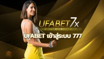 ufabet เข้าสู่ระบบ777 ตลาดเว็บเดิมพัน รูปแบบเกมพนันทางเลือกใหม่ กระแสหลักครอบคลุมกลุ่มคนทุกระดับ สำหรับคนมีหวังด้านการเงิน